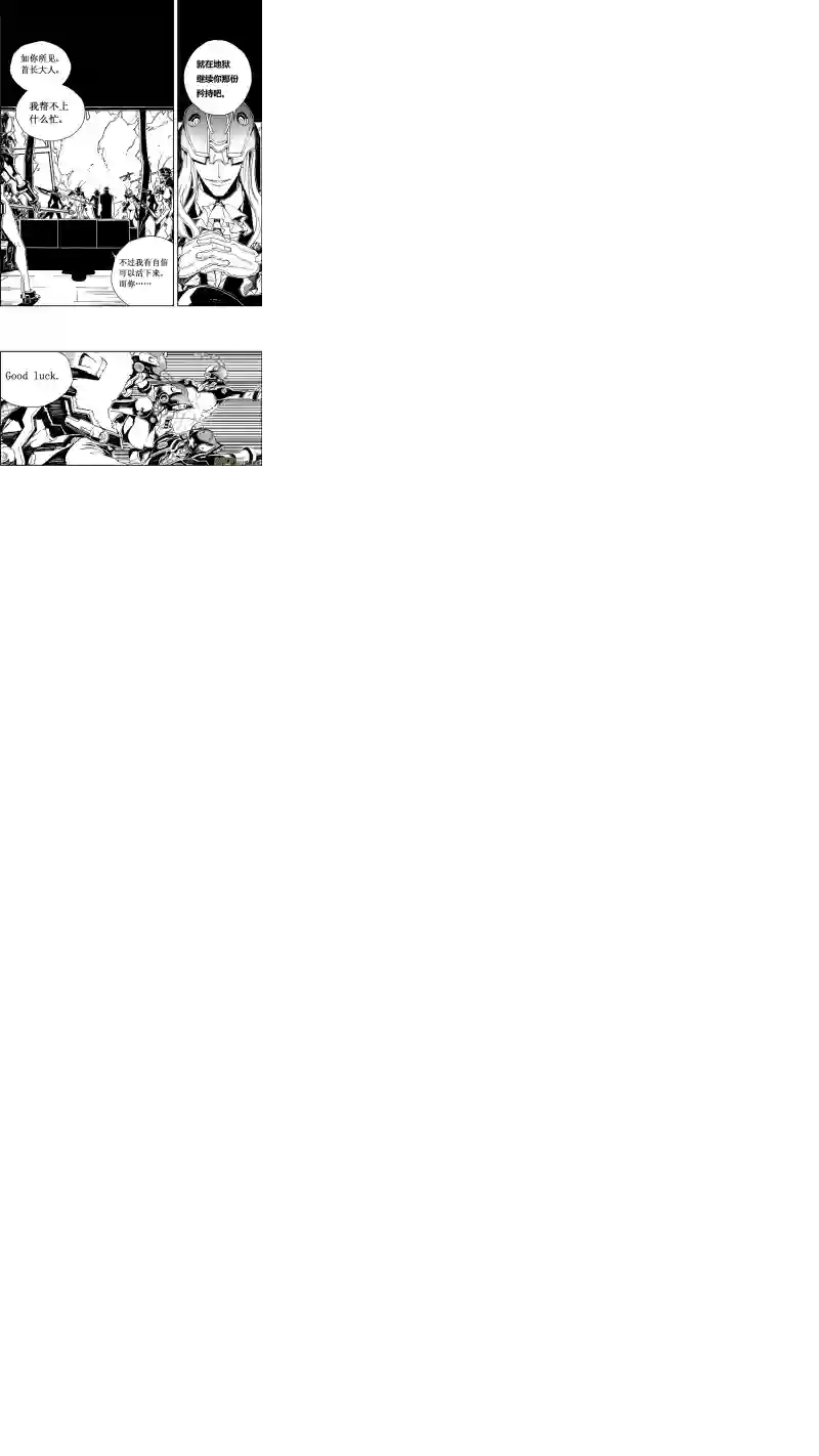 雏蜂54 被注定的结局 （其四）
