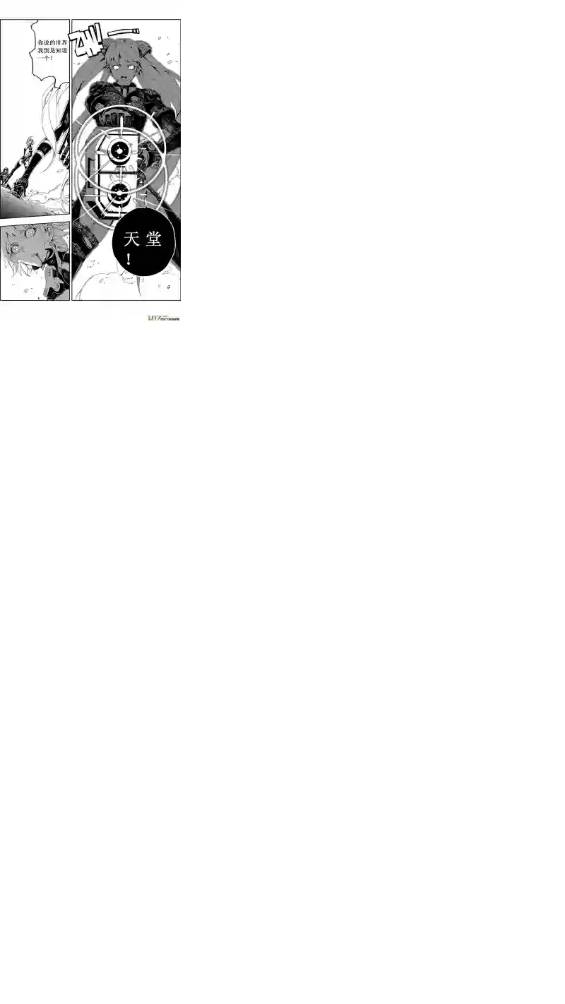 雏蜂59 : Eden Systm （其五）