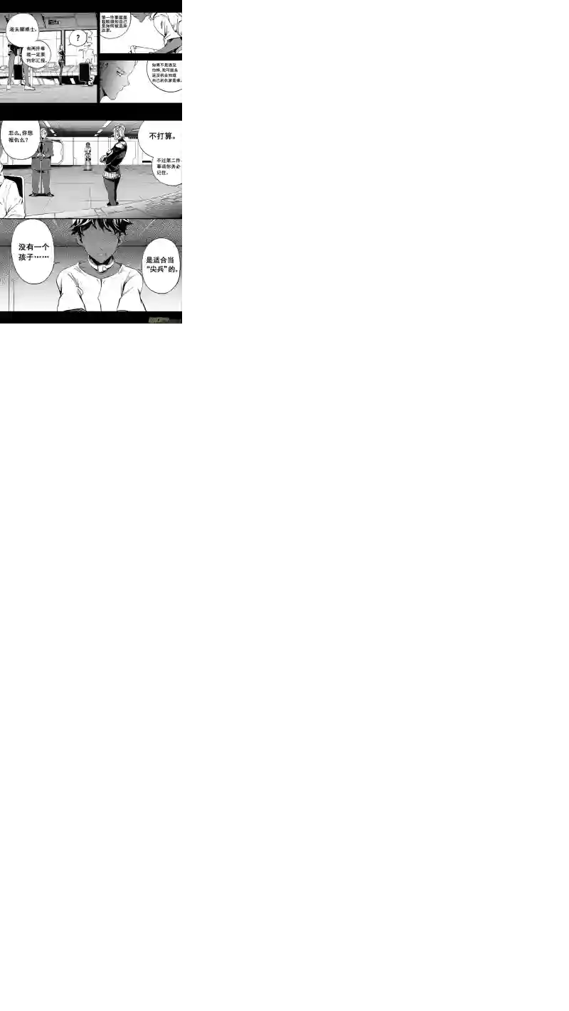 雏蜂77 约定（其三）