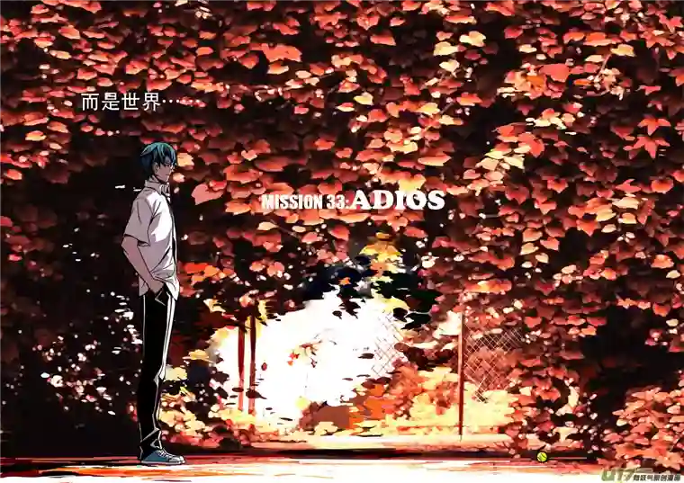 雏蜂90 Misson 33:ADIOS