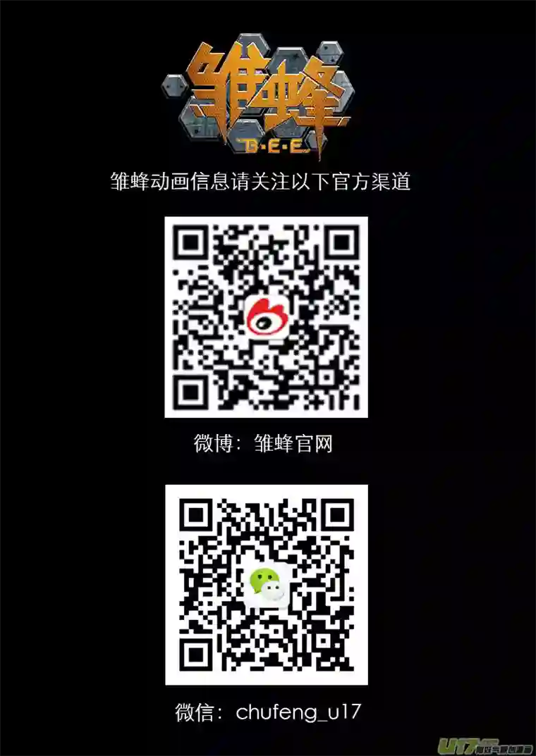 雏蜂100 :醒（下）（其二）