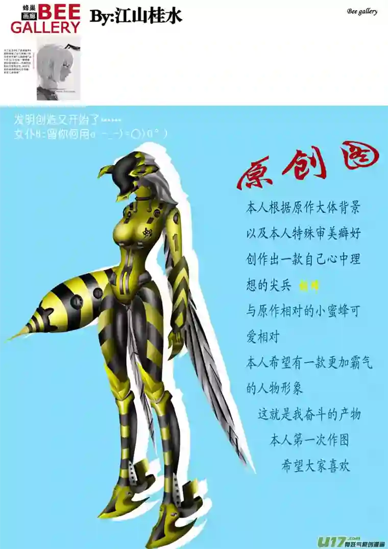 雏蜂101.5:5周年同人之章