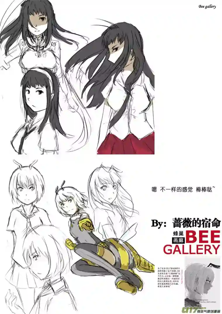 雏蜂101.5:5周年同人之章