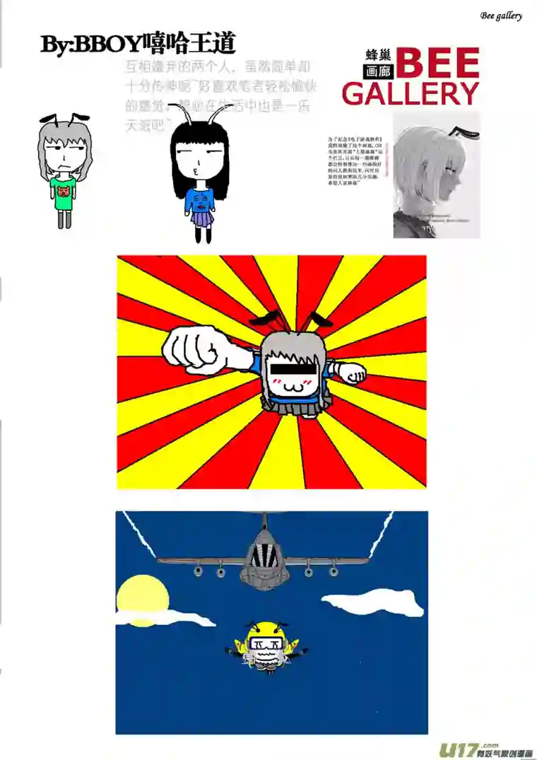 雏蜂101.5:5周年同人之章