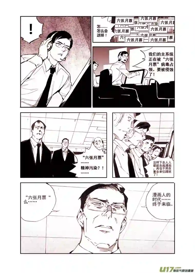 雏蜂103：Mission36:伊甸之子