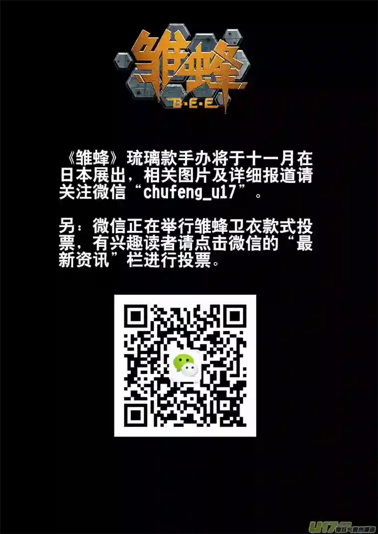 雏蜂103：Mission36:伊甸之子