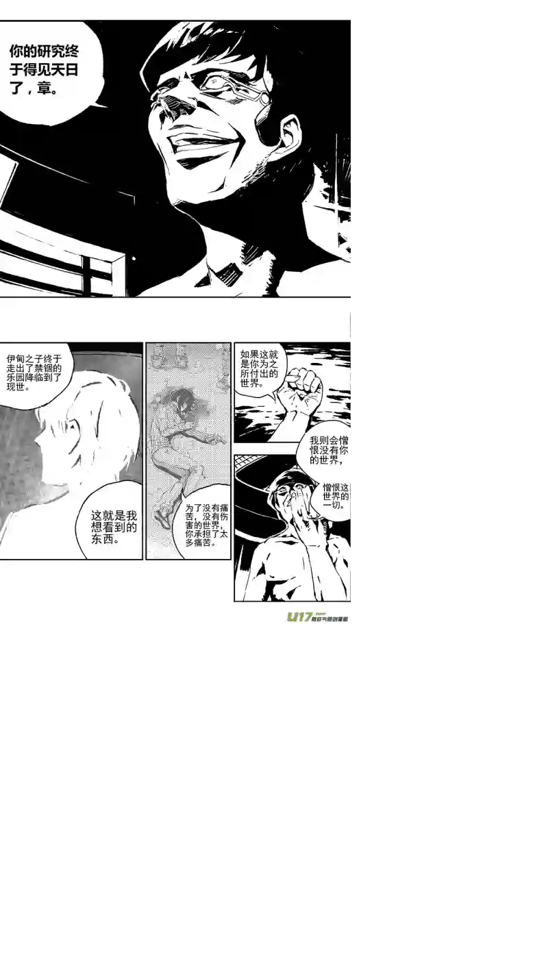 雏蜂103：Mission36:伊甸之子