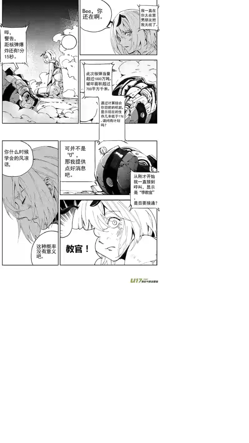 雏蜂104：伊甸之子（其二）
