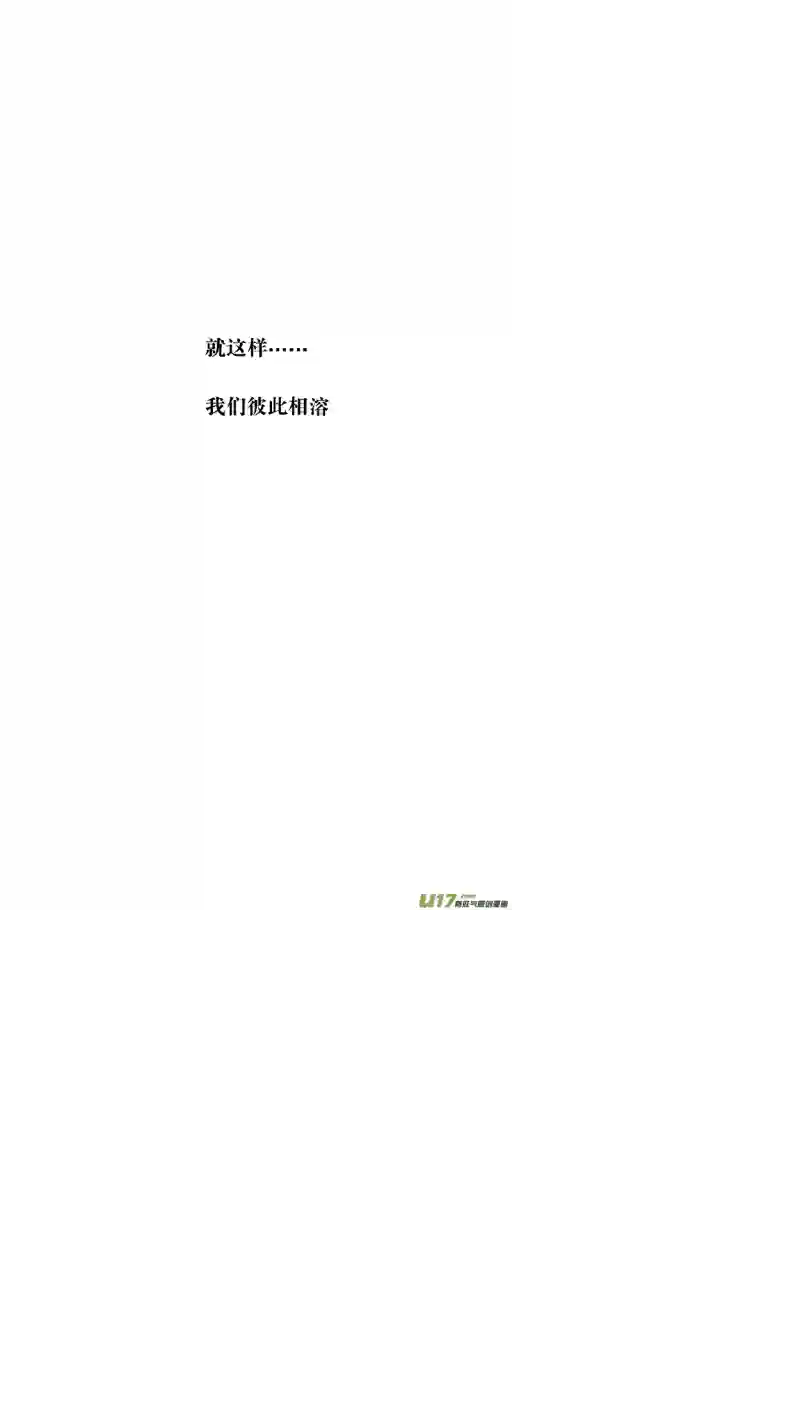 雏蜂107: 我 们