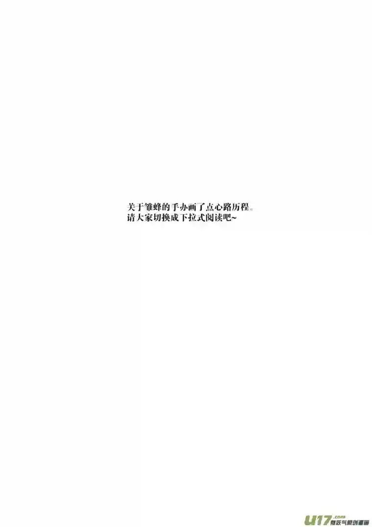 雏蜂2015-新年特别篇