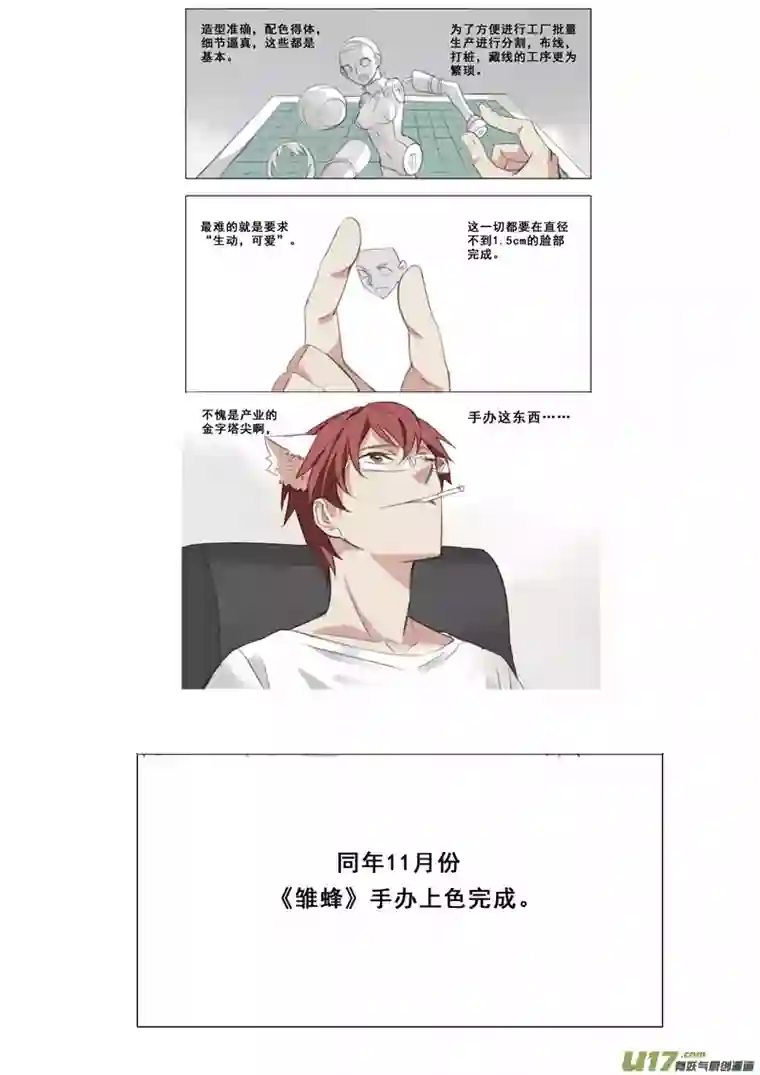 雏蜂2015-新年特别篇