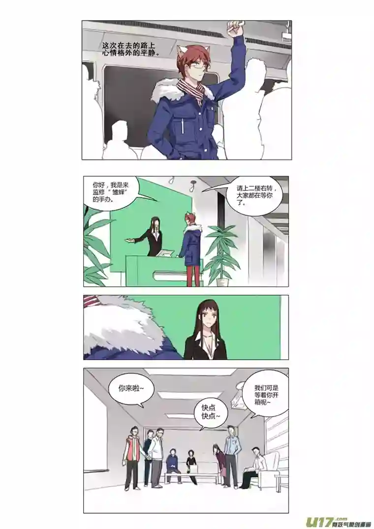 雏蜂2015-新年特别篇