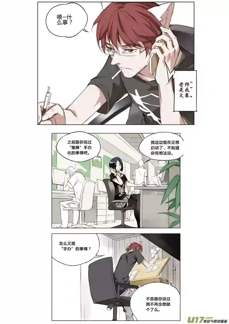 雏蜂2015-新年特别篇