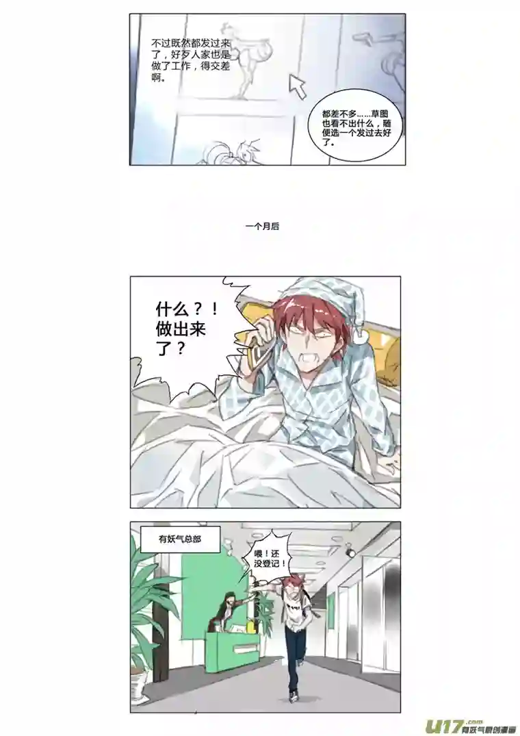雏蜂2015-新年特别篇