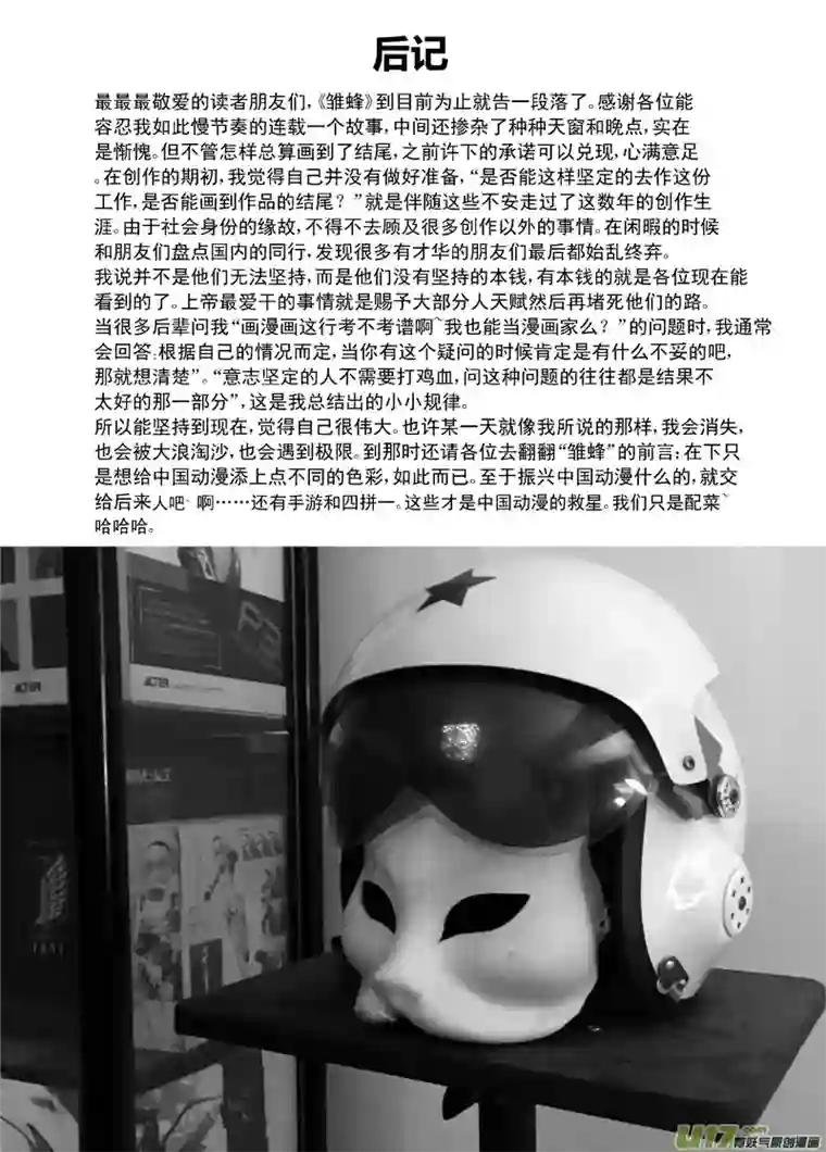 雏蜂114:结束和开始（下）