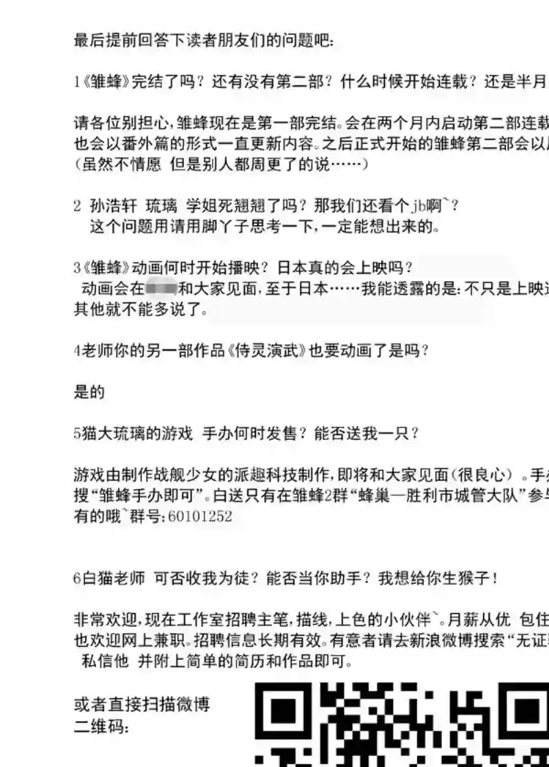 雏蜂114:结束和开始（下）