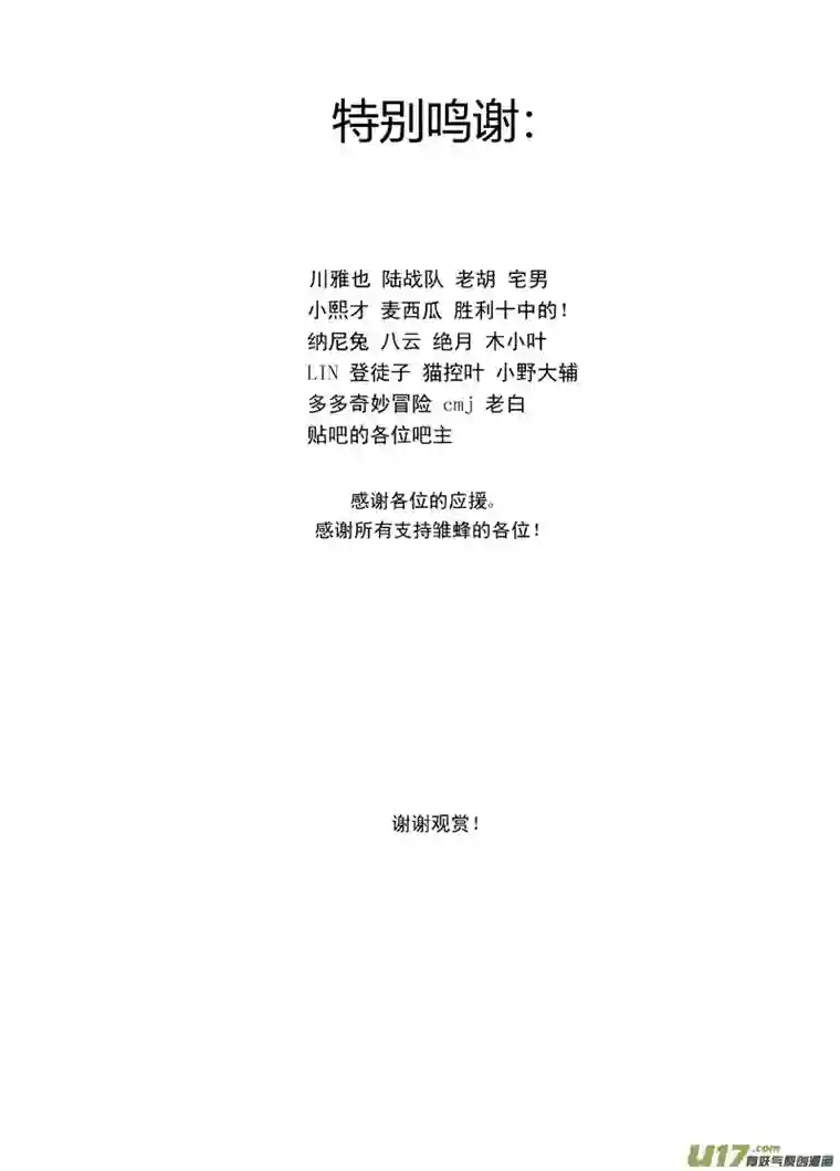 雏蜂114:结束和开始（下）