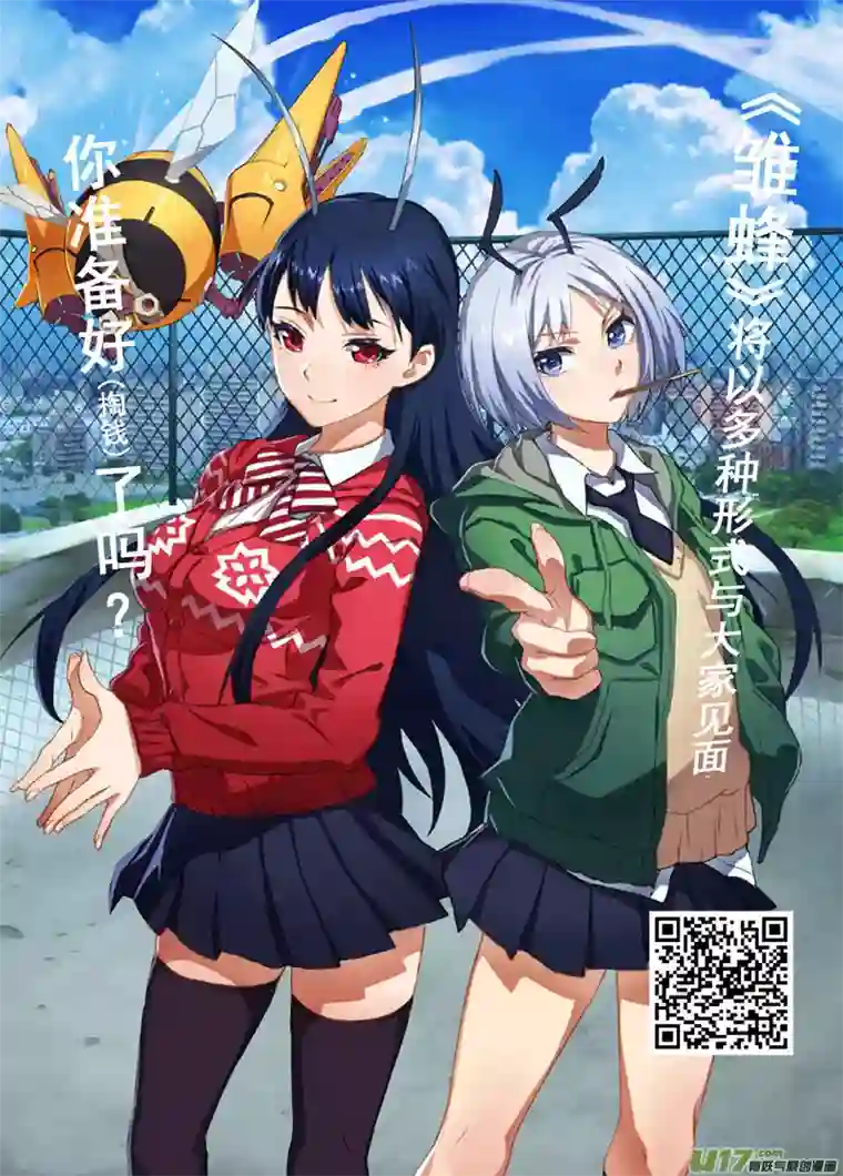 雏蜂114:结束和开始（下）