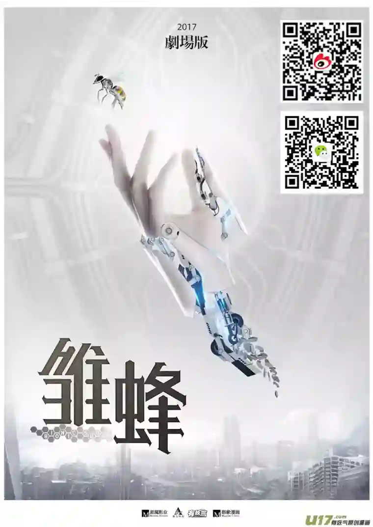 雏蜂114:结束和开始（下）