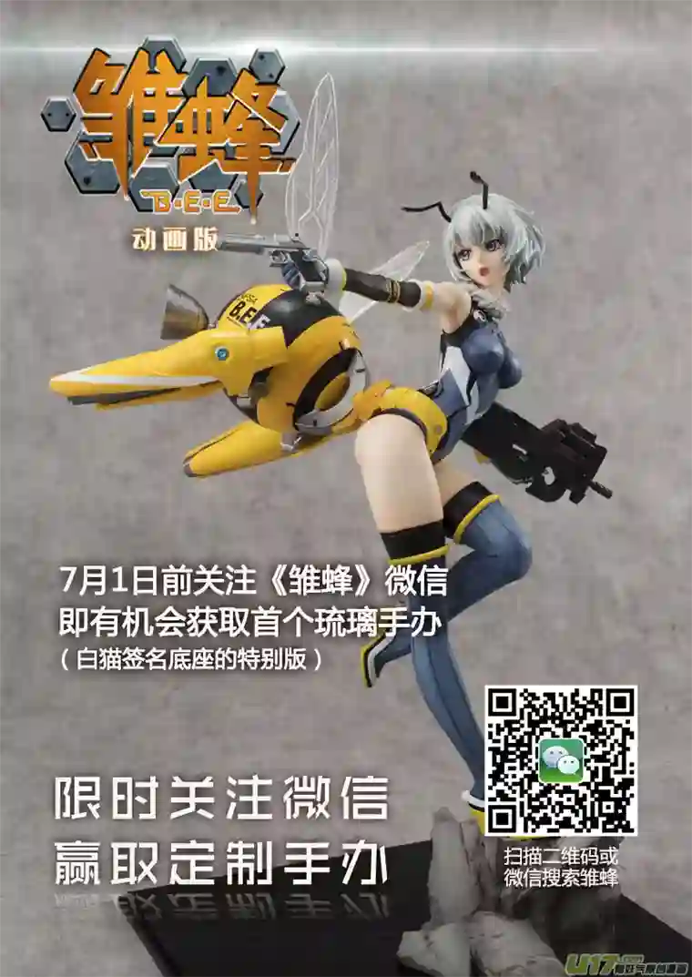 雏蜂115:番外篇1