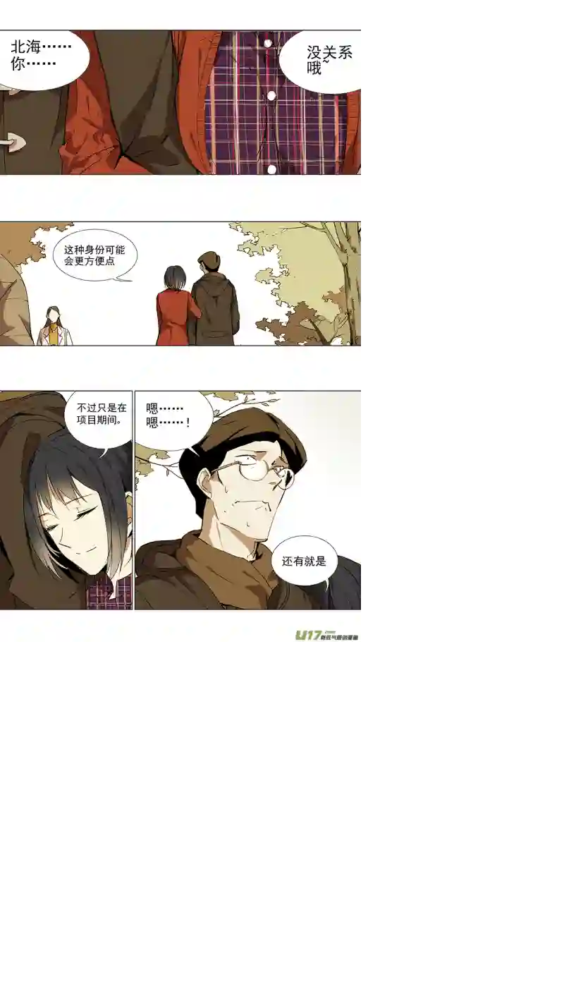 雏蜂117:番外篇3