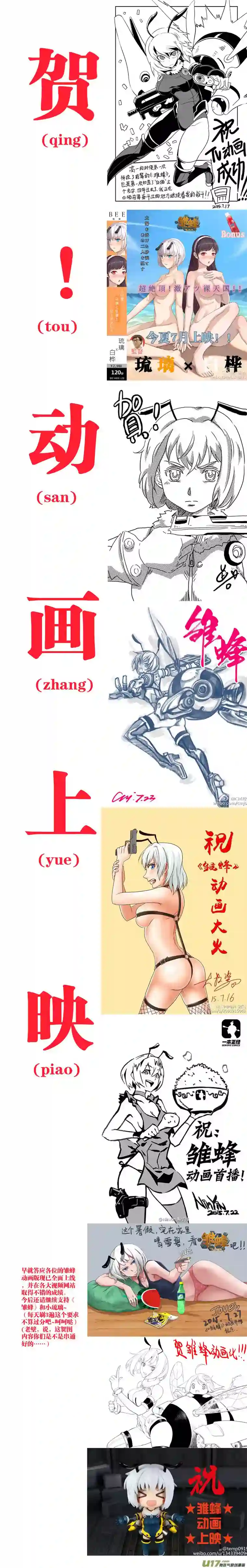 雏蜂120:番外篇6