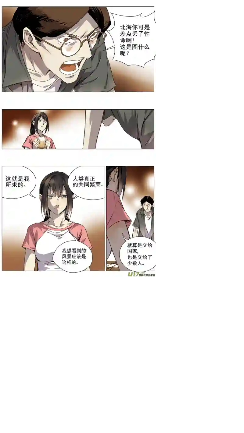 雏蜂121:番外篇7