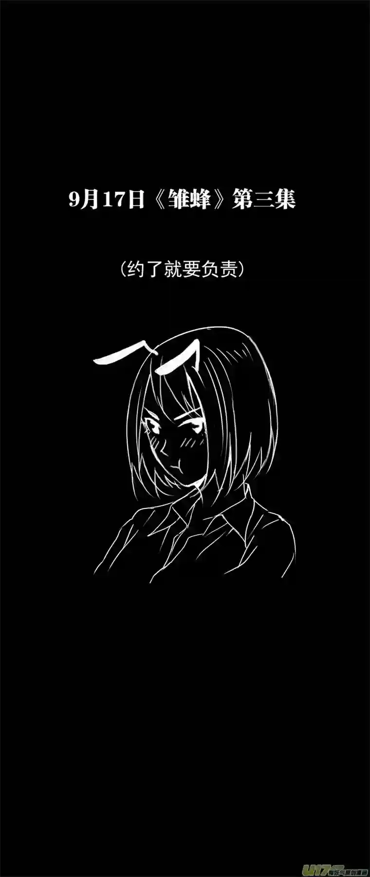 雏蜂126:番外篇12