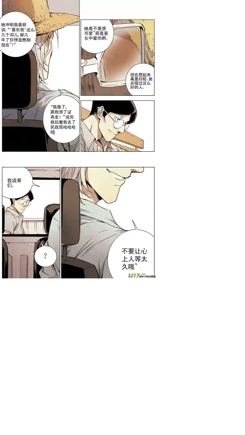 雏蜂129:番外篇（终）