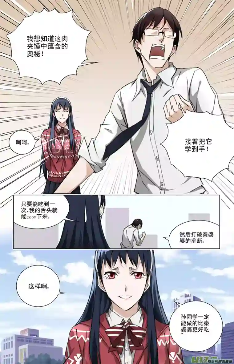 雏蜂137:舌尖上的战争（中）