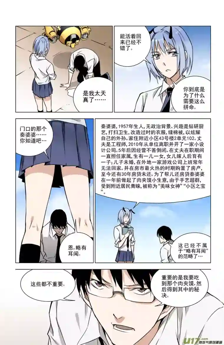 雏蜂137:舌尖上的战争（中）