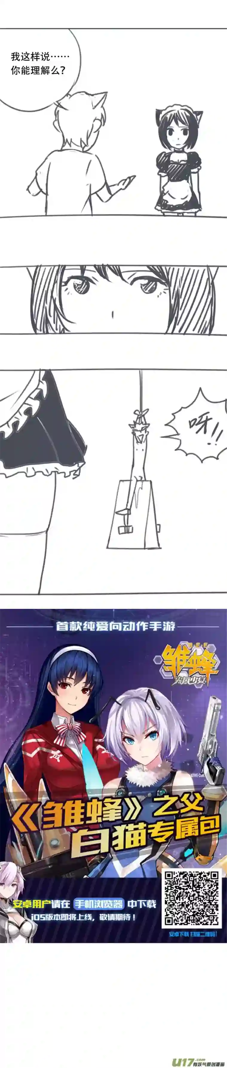 雏蜂145：虎父犬子（其二）