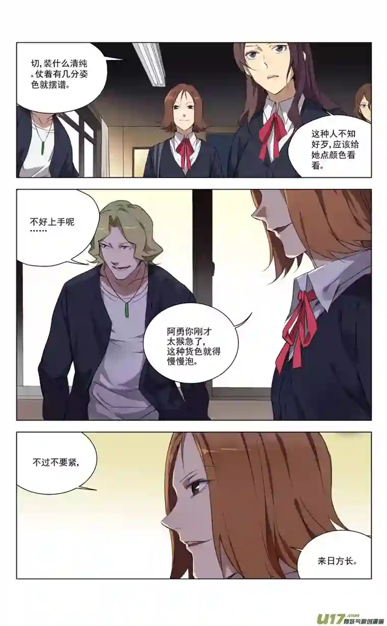 雏蜂152：学姐心事（其三）