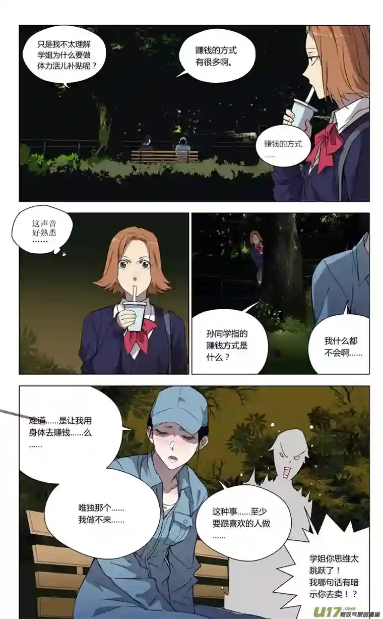 雏蜂153：学姐心事（其四）