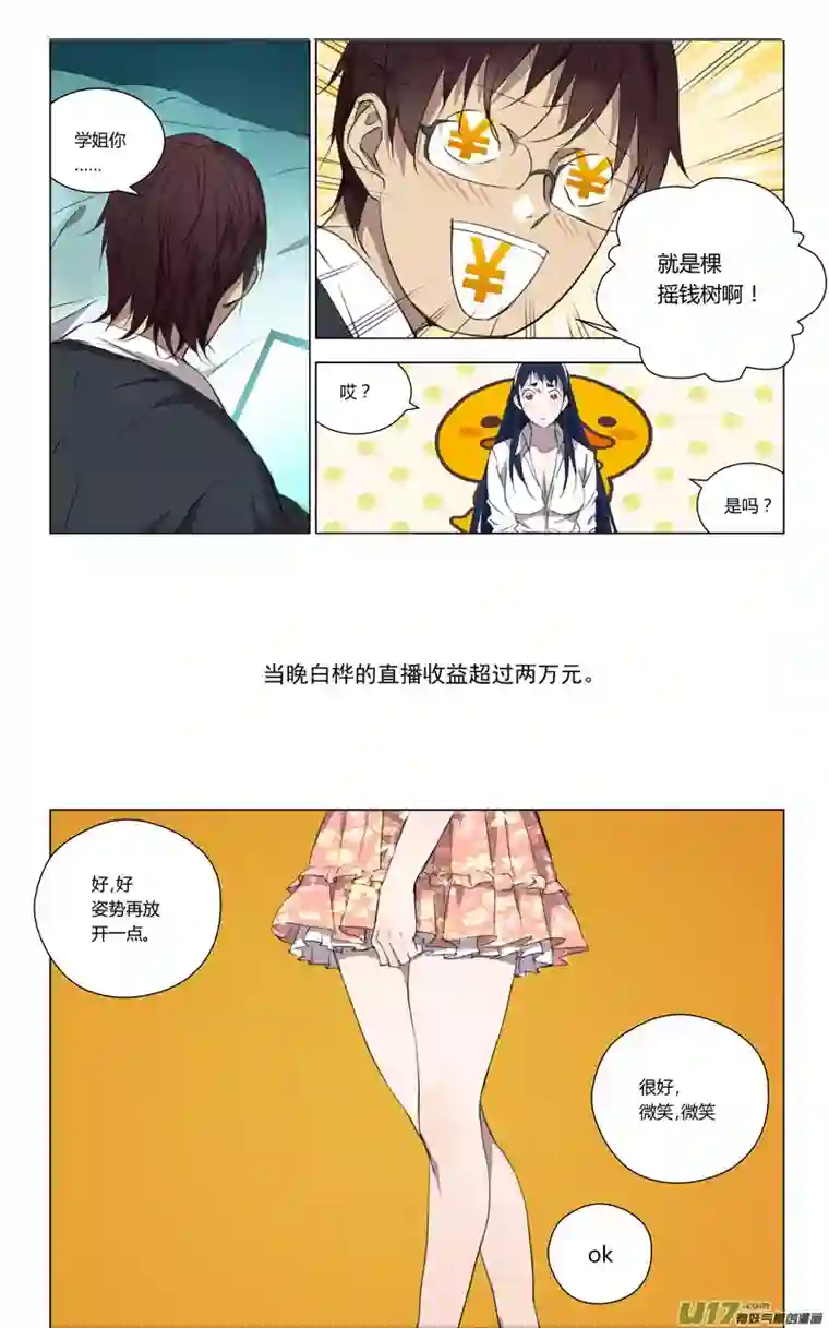雏蜂155：学姐心事（其六）