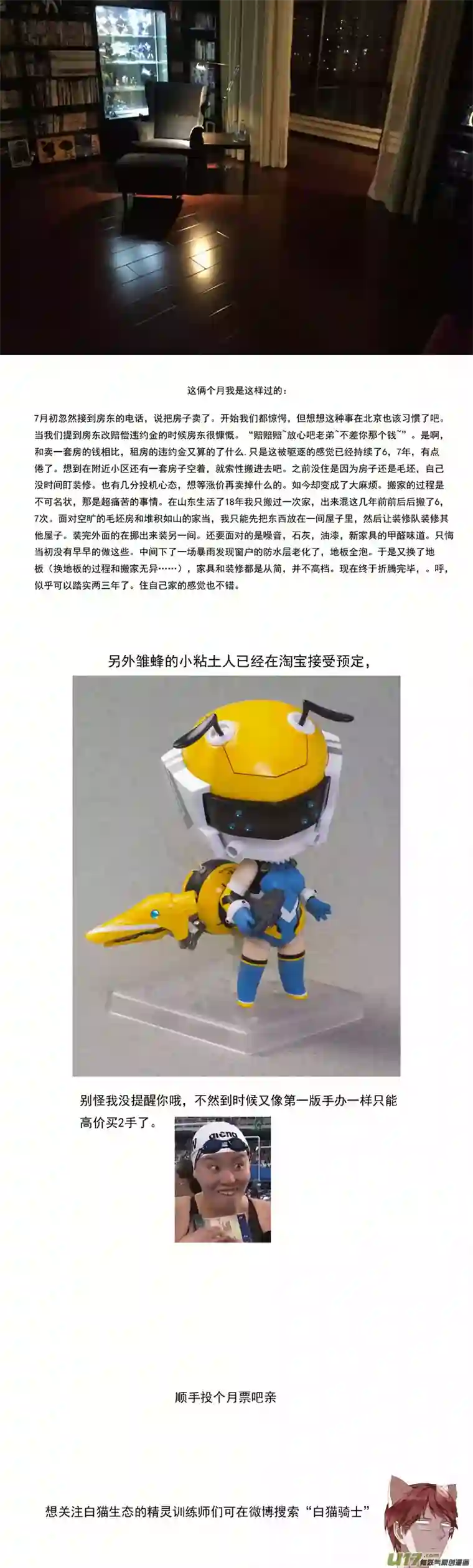 雏蜂155：学姐心事（其六）
