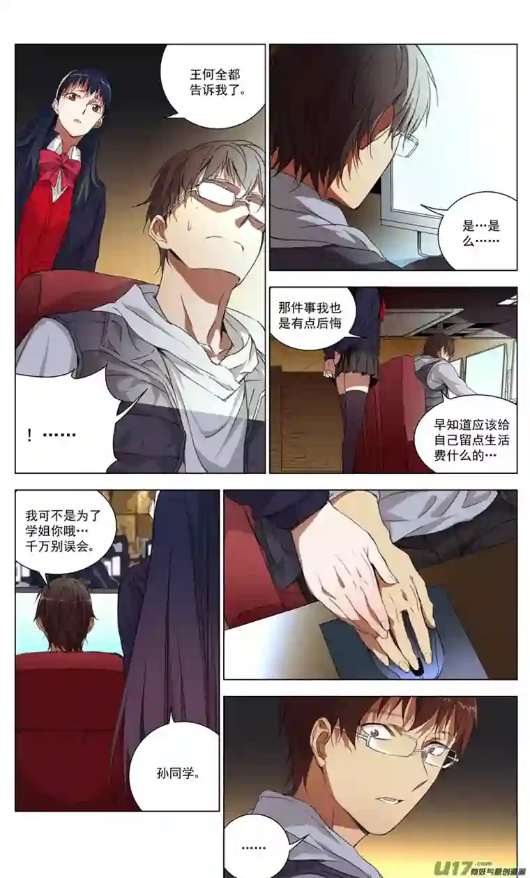 雏蜂167：学姐心事（其十八）