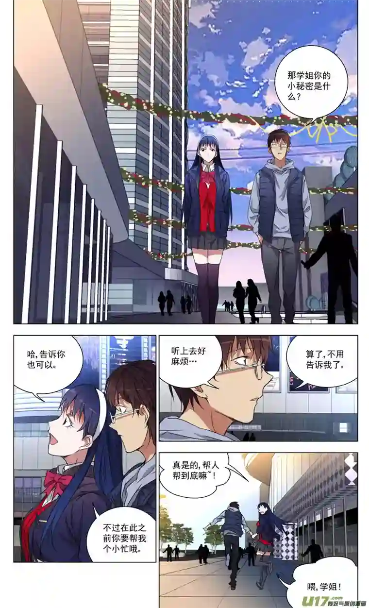 雏蜂167：学姐心事（其十八）