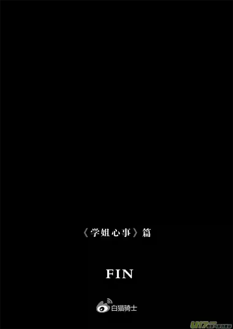 雏蜂168：学姐心事（终章）