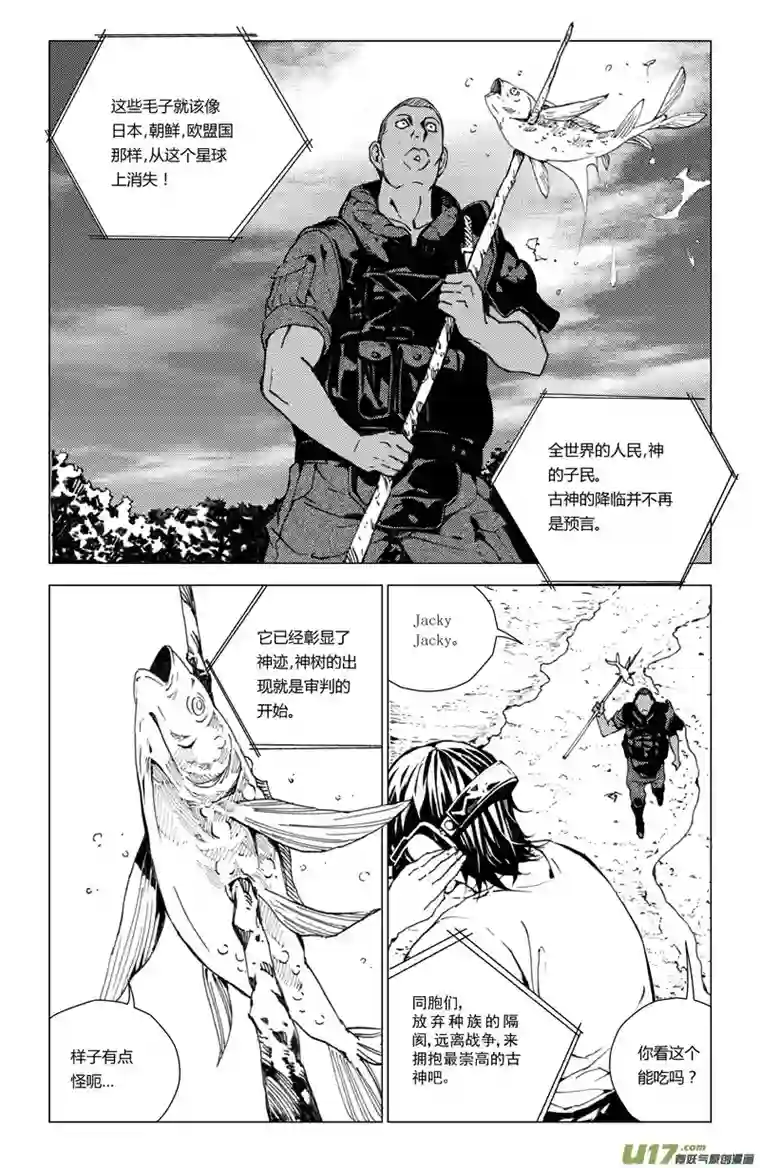 雏蜂171：第三部 01 北方的流言