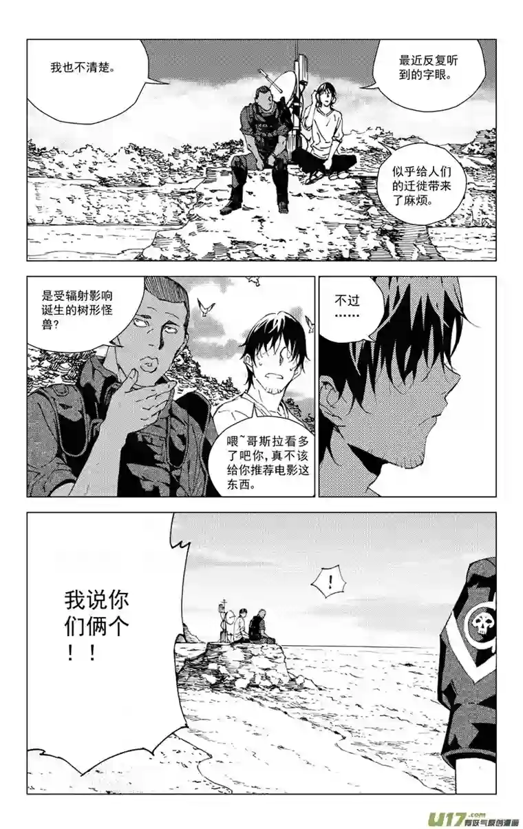 雏蜂171：第三部 01 北方的流言