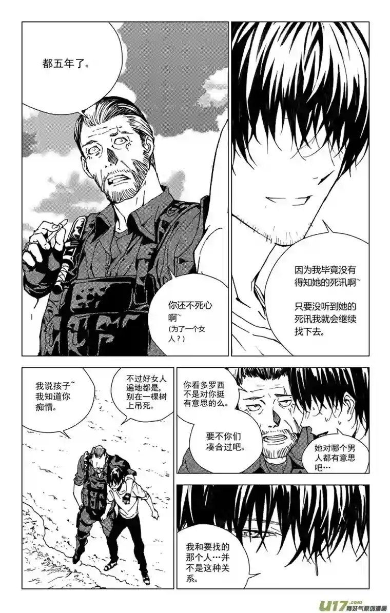 雏蜂171：第三部 01 北方的流言