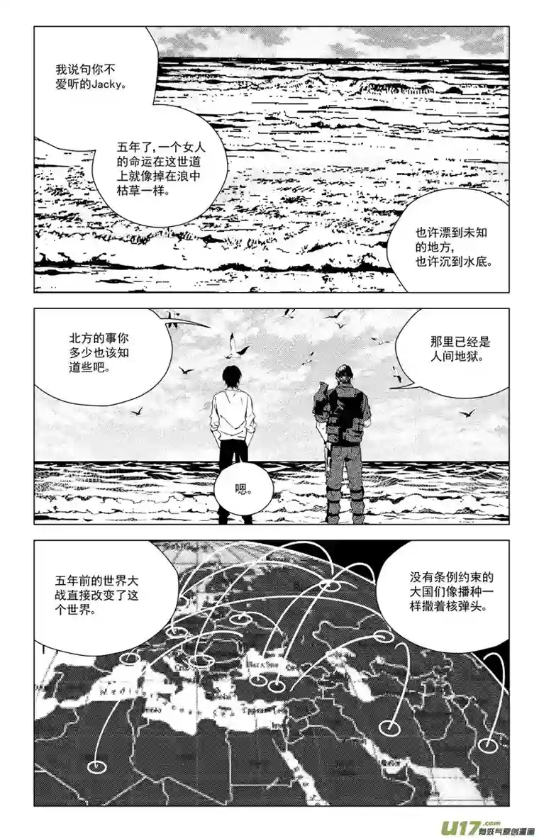 雏蜂171：第三部 01 北方的流言