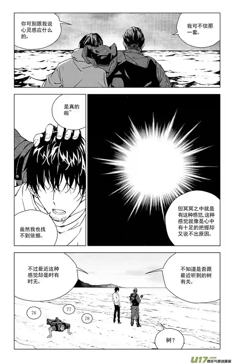 雏蜂171：第三部 01 北方的流言