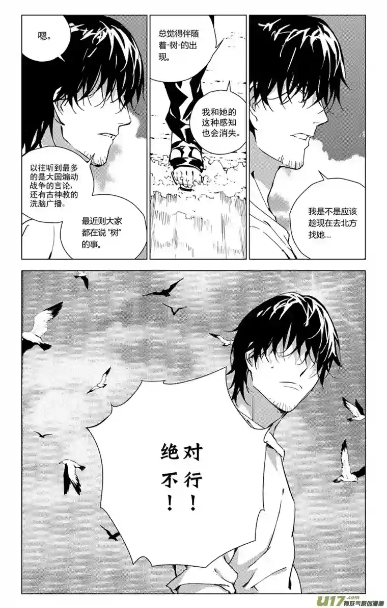 雏蜂171：第三部 01 北方的流言