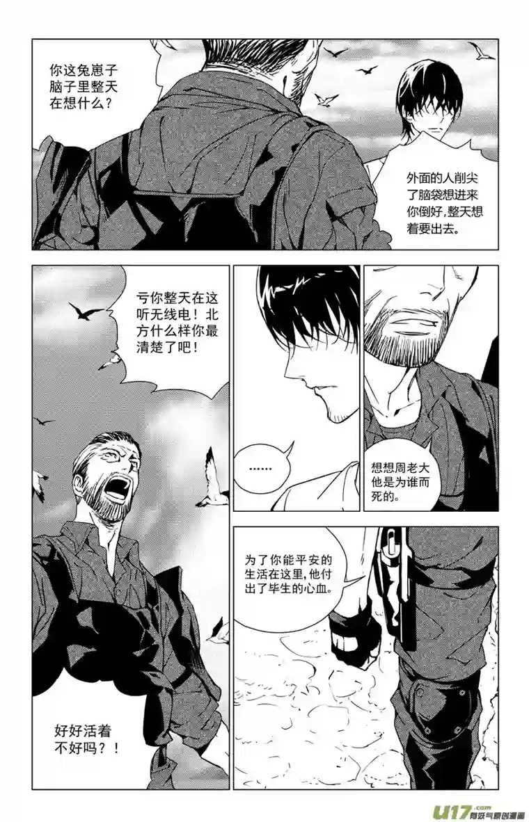 雏蜂171：第三部 01 北方的流言