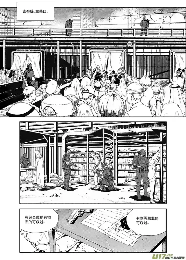 雏蜂171：第三部 01 北方的流言