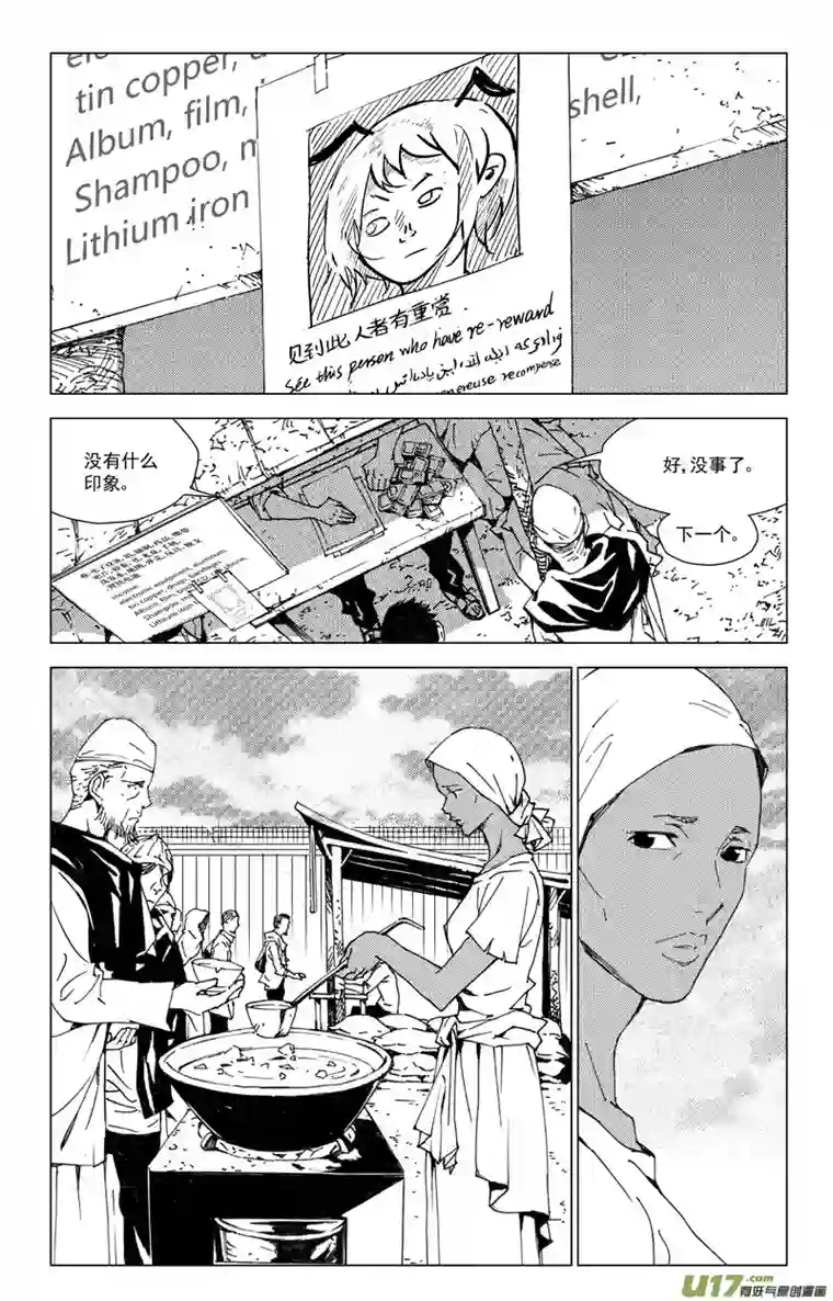 雏蜂171：第三部 01 北方的流言