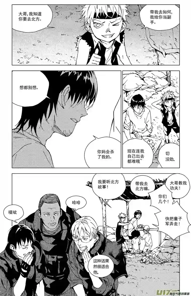 雏蜂171：第三部 01 北方的流言