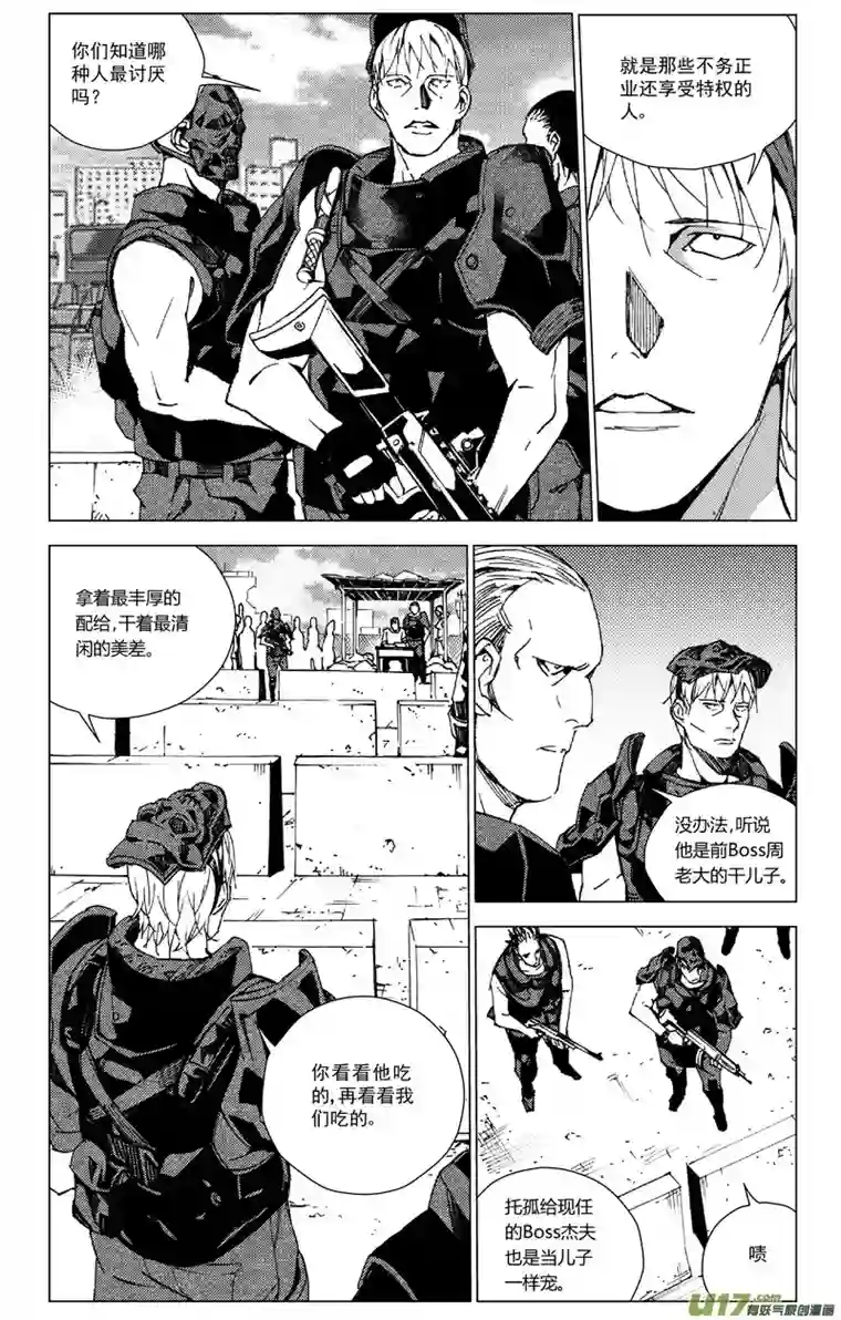 雏蜂171：第三部 01 北方的流言